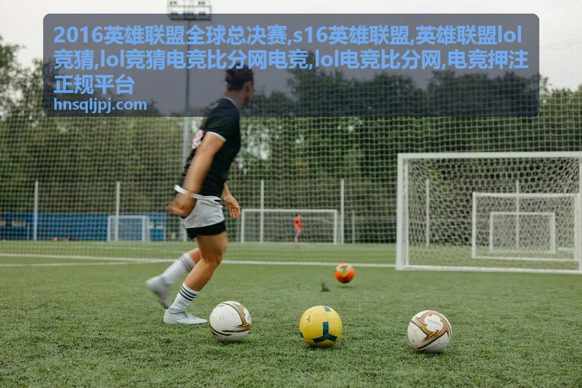 LOL电竞比分网专题封面，英雄联盟lol竞猜规则说明